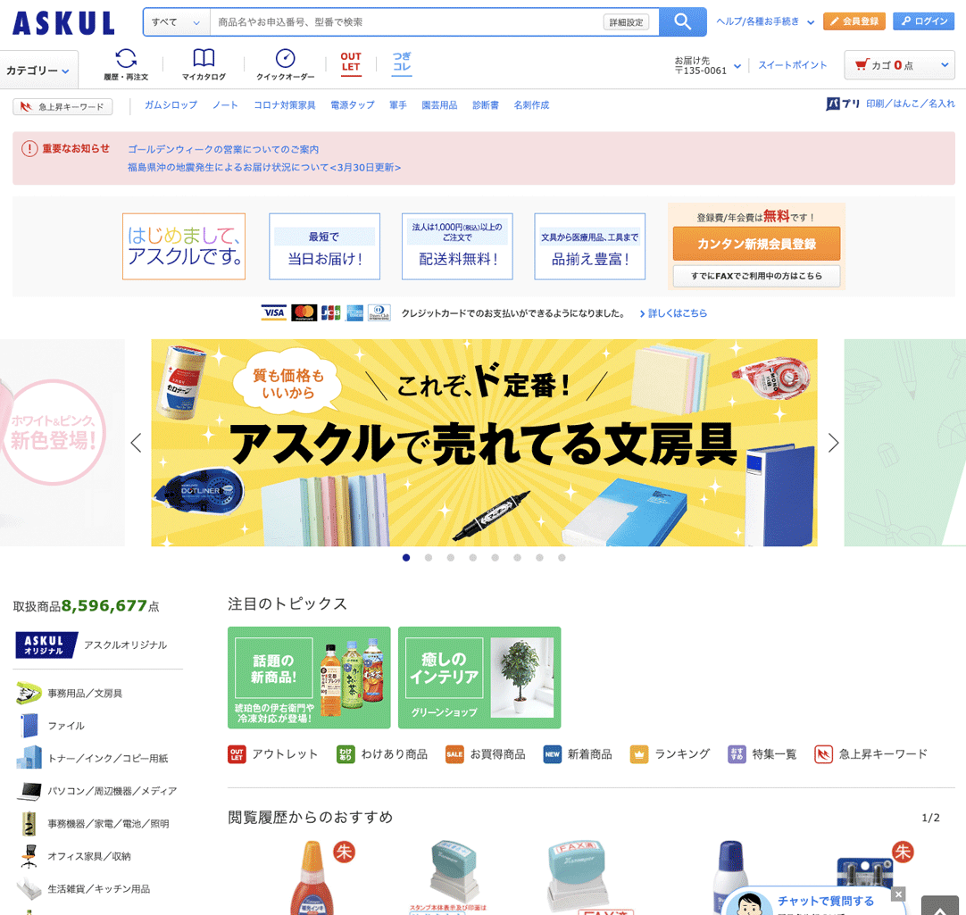 ASKUL(公式)
