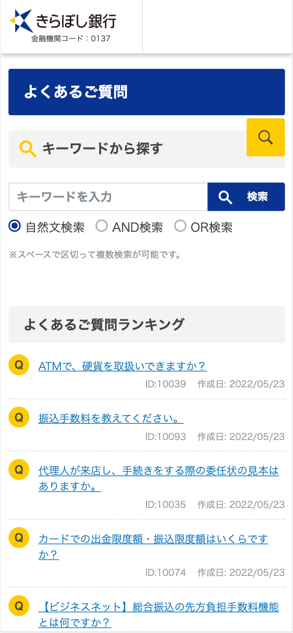 株式会社きらぼし銀行様